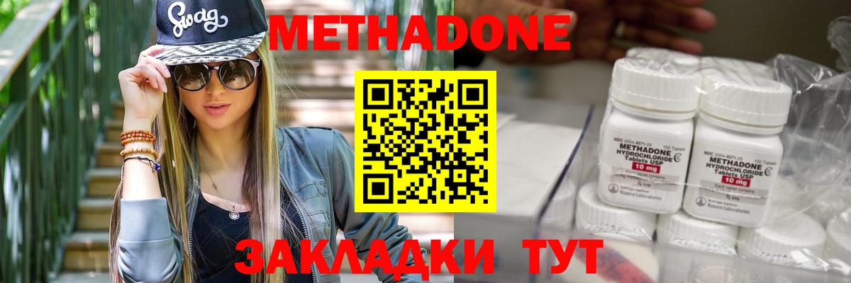 Метадон кристалл  Вход с VPN  кракен ТОР  Кызыл  Метадон methadone 